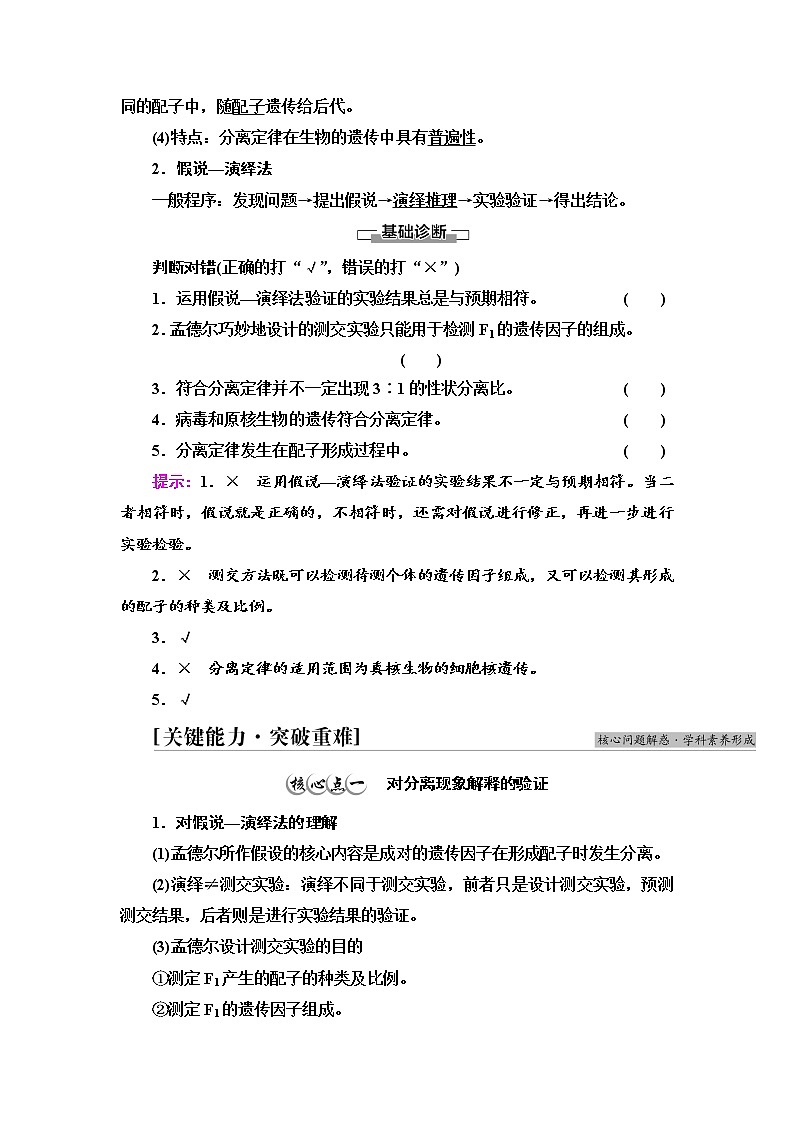 2021-2022学年高中生物新人教版必修第二册 第1章 第1节 第2课时 对分离现象解释的验证和分离定律 学案第2页