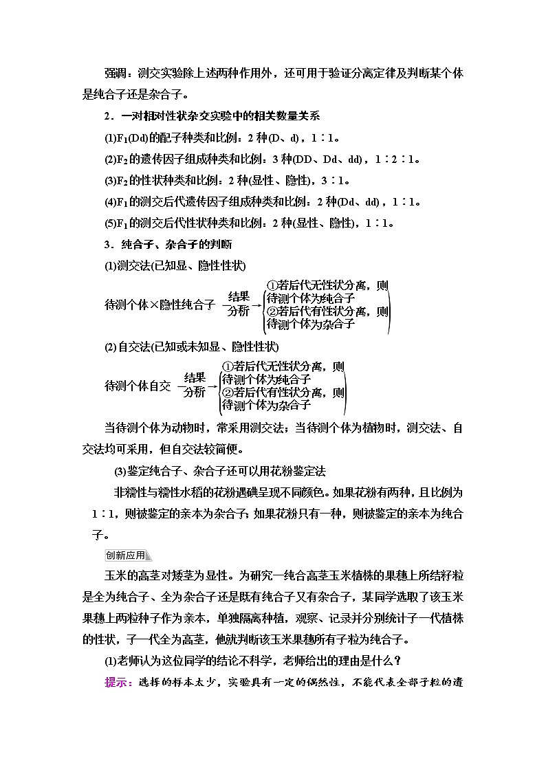 2021-2022学年高中生物新人教版必修第二册 第1章 第1节 第2课时 对分离现象解释的验证和分离定律 学案第3页