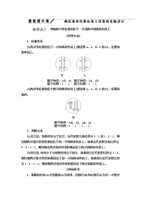 高中生物第2节 基因在染色体上导学案