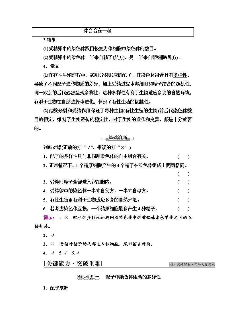 2021-2022学年高中生物新人教版必修第二册 第2章 第1节 第2课时 受精作用 学案第2页