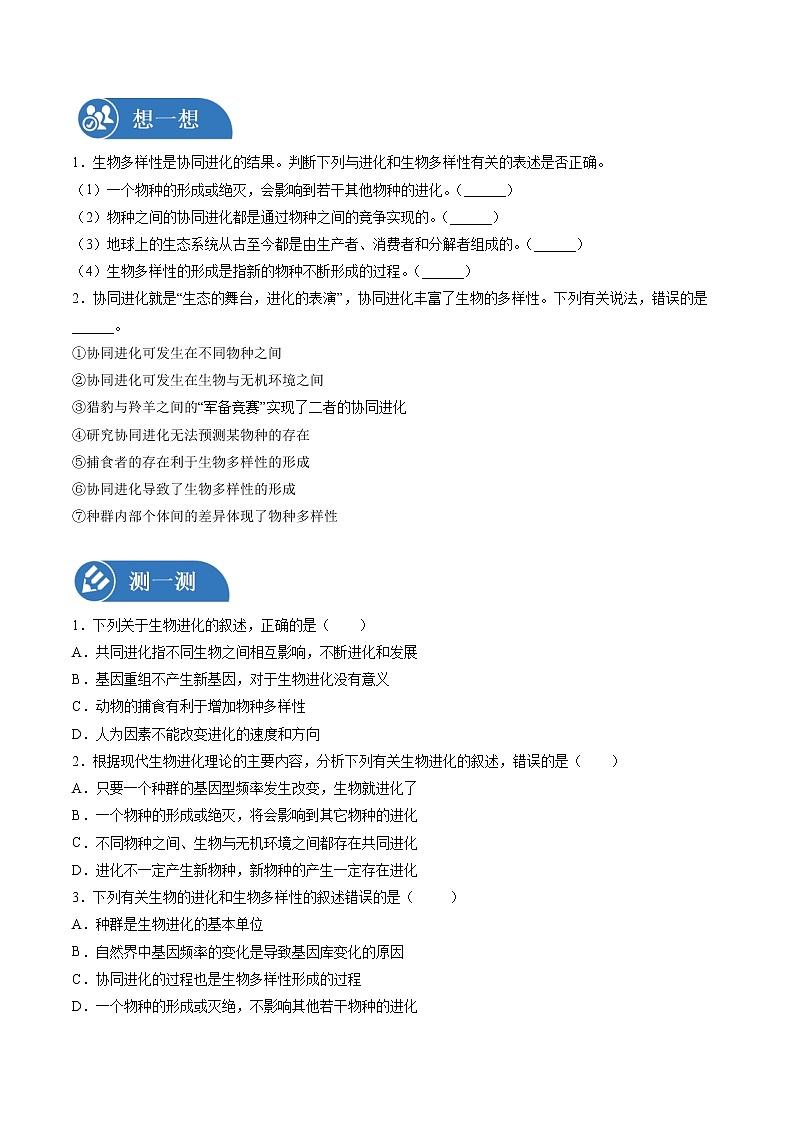 6.4 协同进化与生物多样性的形成 课前预习练 高中生物新人教版必修2（2022年）学案02