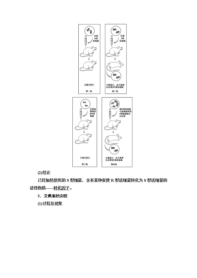 2021-2022学年高中生物新人教版必修第二册 第3章 第1节 DNA是主要的遗传物质 学案第2页