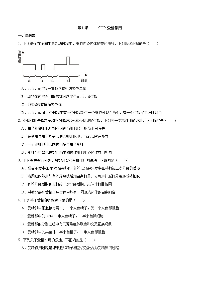 2.1 减数分裂和受精作用-2021-2022学年高一下学期生物同步考点精讲精练（人教版2019必修2）课件PPT01