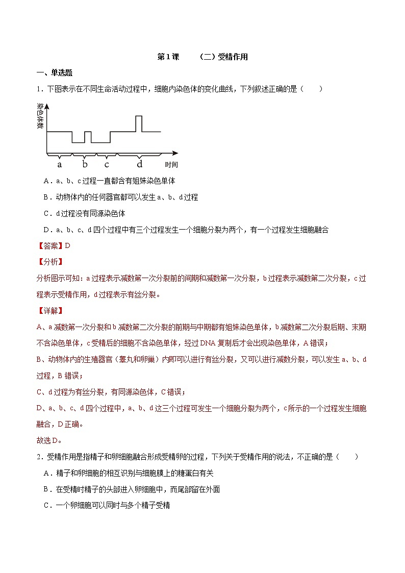 2.1 减数分裂和受精作用-2021-2022学年高一下学期生物同步考点精讲精练（人教版2019必修2）课件PPT01