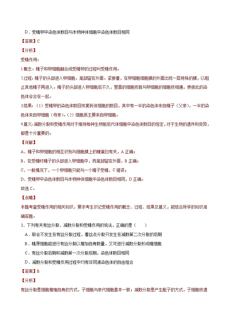 2.1 减数分裂和受精作用-2021-2022学年高一下学期生物同步考点精讲精练（人教版2019必修2）课件PPT02