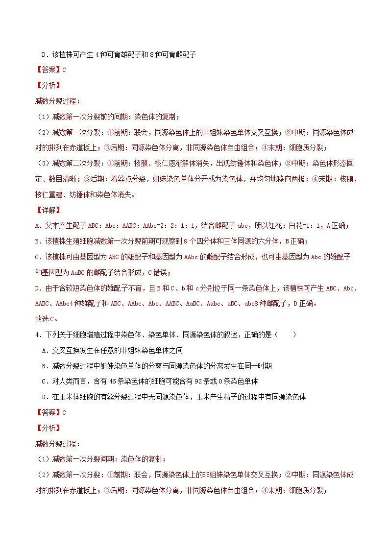 2.1 减数分裂和受精作用-2021-2022学年高一下学期生物同步考点精讲精练（人教版2019必修2）课件PPT03