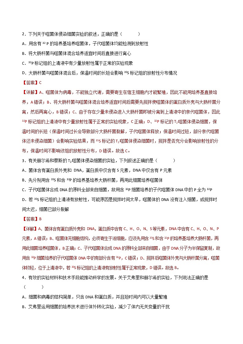 第三章 章节复习与检测-2021-2022学年高一下学期生物同步考点精讲精练（人教版2019必修2）课件PPT02