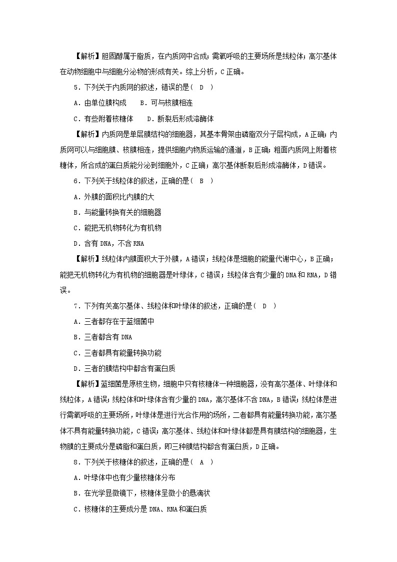 2021_2022学年新教材高中生物高效作业7内质网核糖体高尔基体溶酶体线粒体和叶绿体含解析浙科版必修第一册 练习02