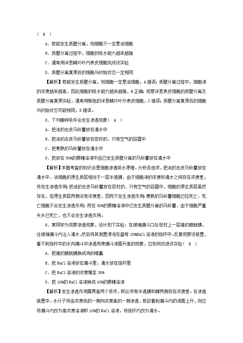 2021_2022学年新教材高中生物高效作业15扩散和渗透质壁分离及质壁分离复原实验含解析浙科版必修第一册 练习03