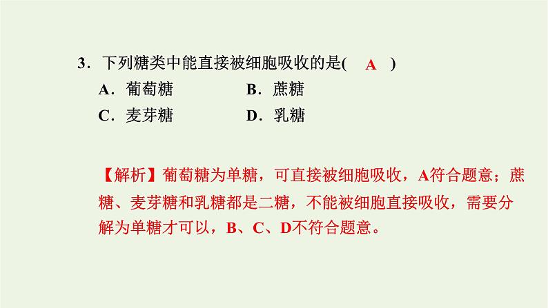 2021_2022学年新教材高中生物高效作业2糖类和脂质课件浙科版必修第一册04