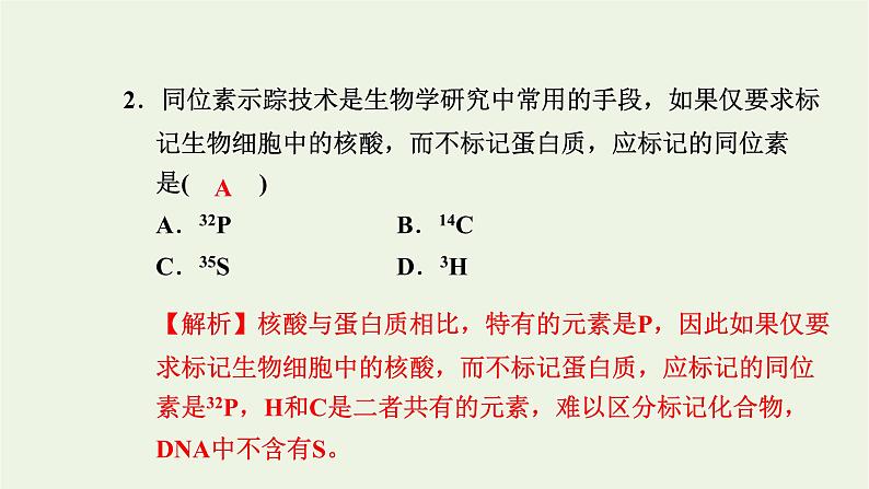 2021_2022学年新教材高中生物高效作业3蛋白质和核酸课件浙科版必修第一册第3页