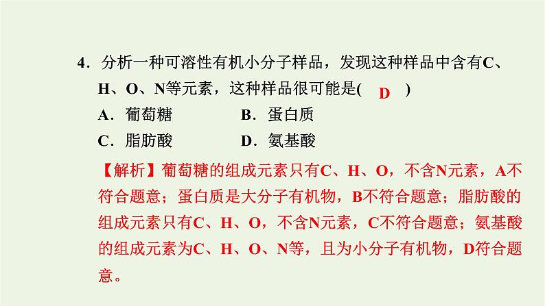 2021_2022学年新教材高中生物高效作业3蛋白质和核酸课件浙科版必修第一册第5页