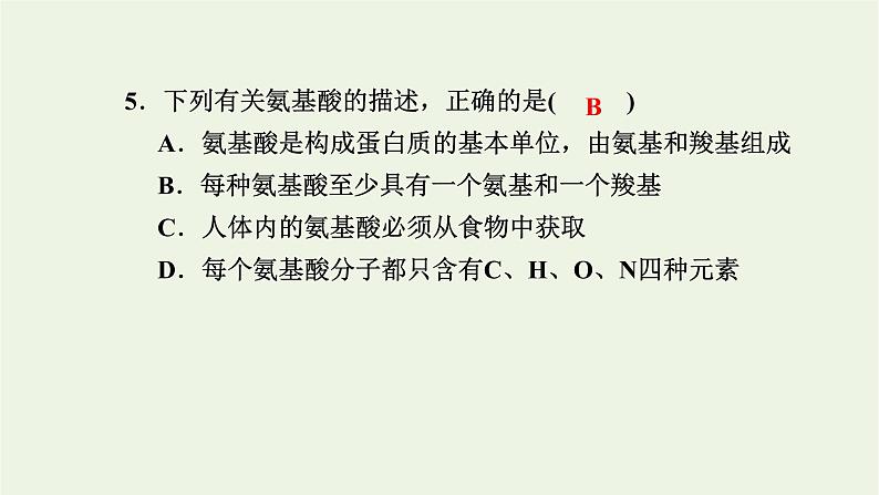 2021_2022学年新教材高中生物高效作业3蛋白质和核酸课件浙科版必修第一册第6页