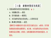 2021_2022學(xué)年新教材高中生物高效作業(yè)4有機(jī)物檢測課件浙科版必修第一冊
