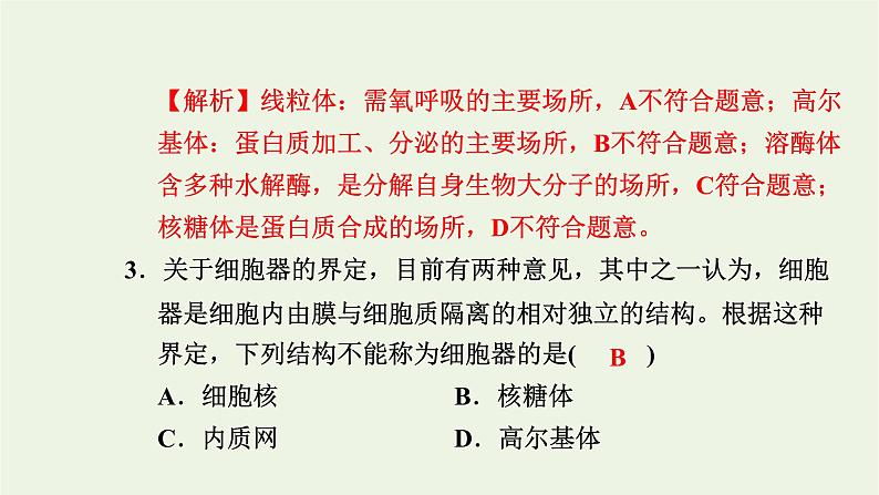 2021_2022学年新教材高中生物高效作业7内质网核糖体高尔基体溶酶体线粒体和叶绿体课件浙科版必修第一册03