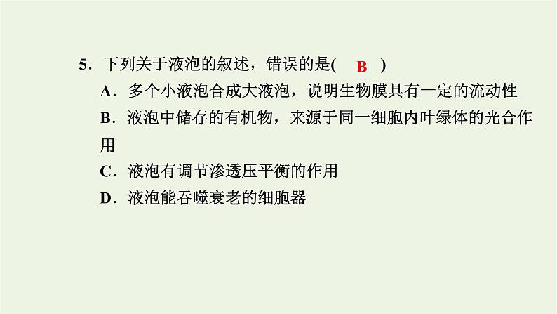 2021_2022学年新教材高中生物高效作业8液泡中心体细胞溶胶细胞骨架观察叶绿体和细胞质流动课件浙科版必修第一册第6页