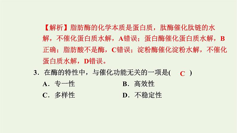 2021_2022学年新教材高中生物高效作业13酶的概念及专一性和高效性课件浙科版必修第一册03