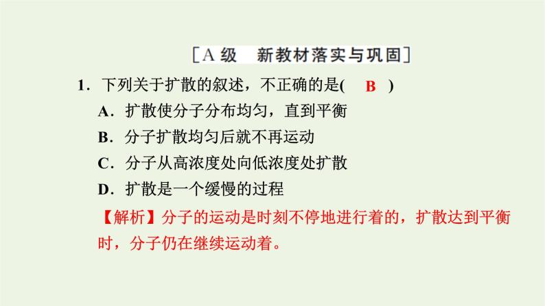 2021_2022学年新教材高中生物高效作业15扩散和渗透质壁分离及质壁分离复原实验课件浙科版必修第一册02