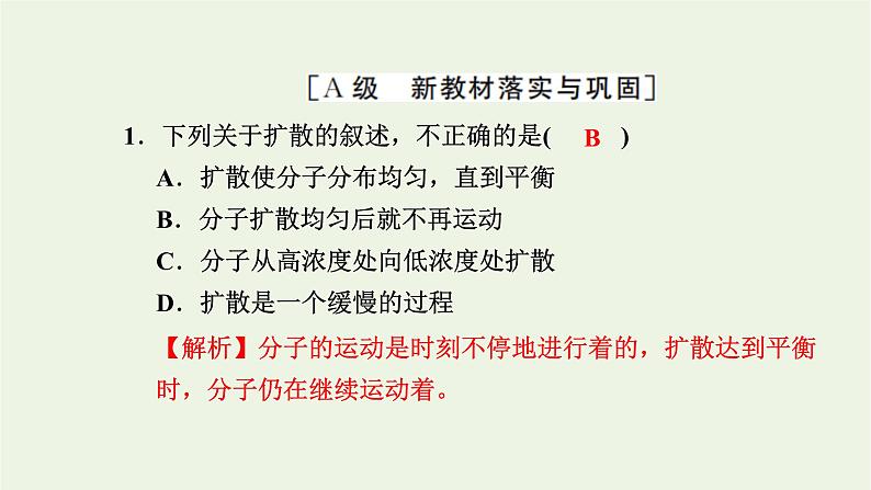 2021_2022学年新教材高中生物高效作业15扩散和渗透质壁分离及质壁分离复原实验课件浙科版必修第一册02