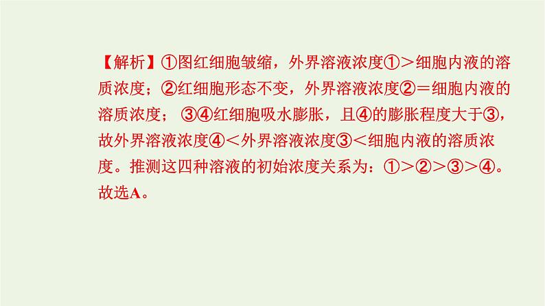 2021_2022学年新教材高中生物高效作业15扩散和渗透质壁分离及质壁分离复原实验课件浙科版必修第一册06