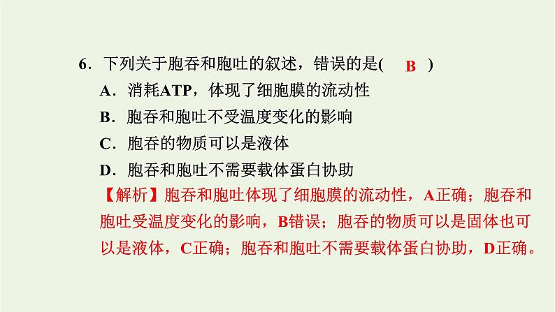 2021_2022学年新教材高中生物高效作业16易化扩散主动转运胞吞和胞吐课件浙科版必修第一册第7页