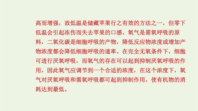 2021_2022学年新教材高中生物高效作业18细胞呼吸的影响因素及在实践中的应用课件浙科版必修第一册第5页