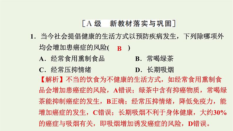 2021_2022学年新教材高中生物高效作业25动植物细胞有丝分裂的区别和观察有丝分裂实验课件浙科版必修第一册第2页