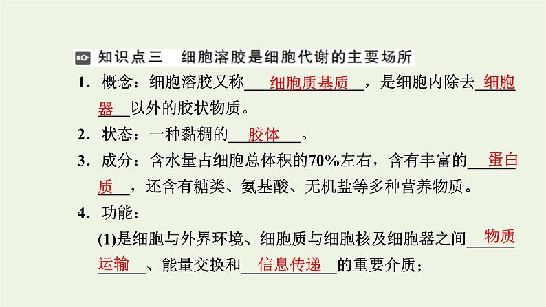 2021_2022学年新教材高中生物第二章细胞的结构第三节第2课时液泡中心体细胞溶胶细胞骨架观察叶绿体和细胞质流动课件浙科版必修第一册07