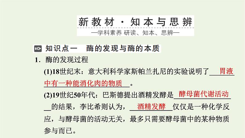 2021_2022学年新教材高中生物第三章细胞的代谢第二节第1课时酶的概念及专一性和性课件浙科版必修第一册第3页