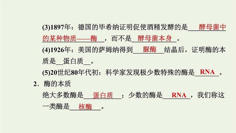 2021_2022学年新教材高中生物第三章细胞的代谢第二节第1课时酶的概念及专一性和性课件浙科版必修第一册第4页