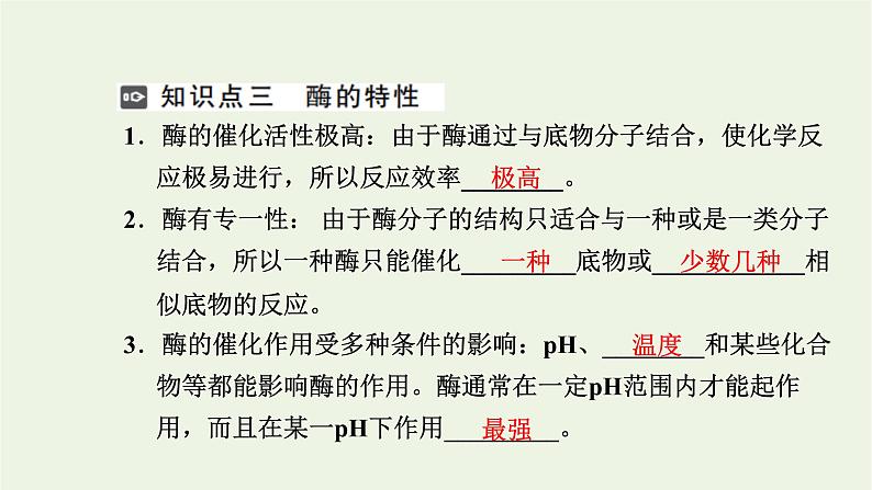 2021_2022学年新教材高中生物第三章细胞的代谢第二节第1课时酶的概念及专一性和性课件浙科版必修第一册第7页