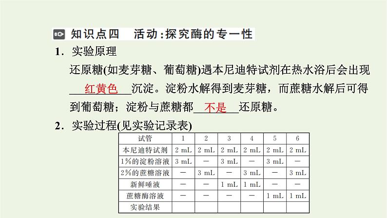 2021_2022学年新教材高中生物第三章细胞的代谢第二节第1课时酶的概念及专一性和性课件浙科版必修第一册第8页