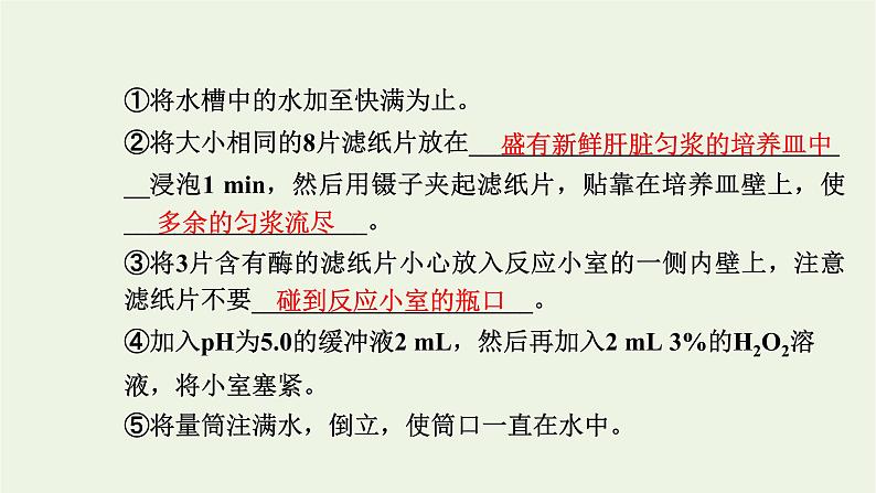 2021_2022学年新教材高中生物第三章细胞的代谢第二节第2课时酶的催化功能受多种条件的影响和综合课件浙科版必修第一册04