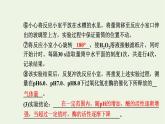 2021_2022学年新教材高中生物第三章细胞的代谢第二节第2课时酶的催化功能受多种条件的影响和综合课件浙科版必修第一册