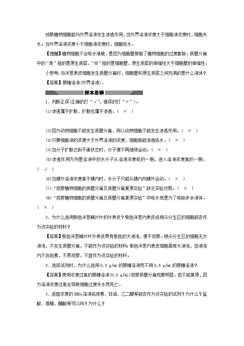 2021_2022学年新教材高中生物第三章细胞的代谢第三节第1课时扩散和渗透质壁分离及质壁分离复原实验学案浙科版必修第一册03