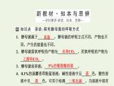 2021_2022学年新教材高中生物第三章细胞的代谢第四节第2课时细胞呼吸的影响因素及在实践中的应用课件浙科版必修第一册