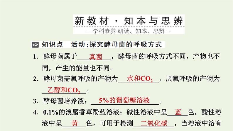 2021_2022学年新教材高中生物第三章细胞的代谢第四节第2课时细胞呼吸的影响因素及在实践中的应用课件浙科版必修第一册第2页