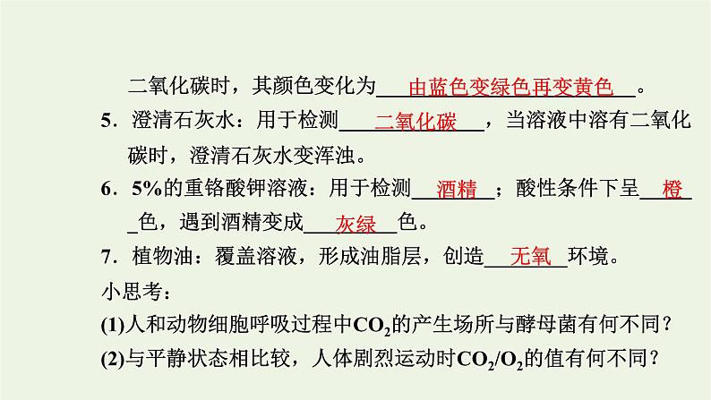 2021_2022学年新教材高中生物第三章细胞的代谢第四节第2课时细胞呼吸的影响因素及在实践中的应用课件浙科版必修第一册第3页