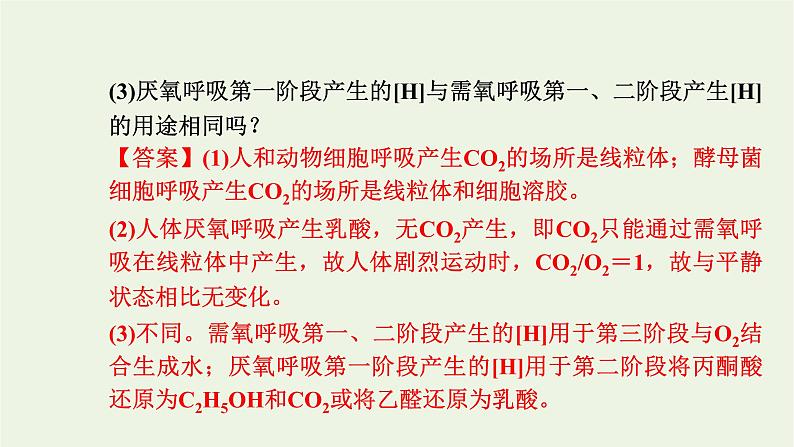 2021_2022学年新教材高中生物第三章细胞的代谢第四节第2课时细胞呼吸的影响因素及在实践中的应用课件浙科版必修第一册第4页