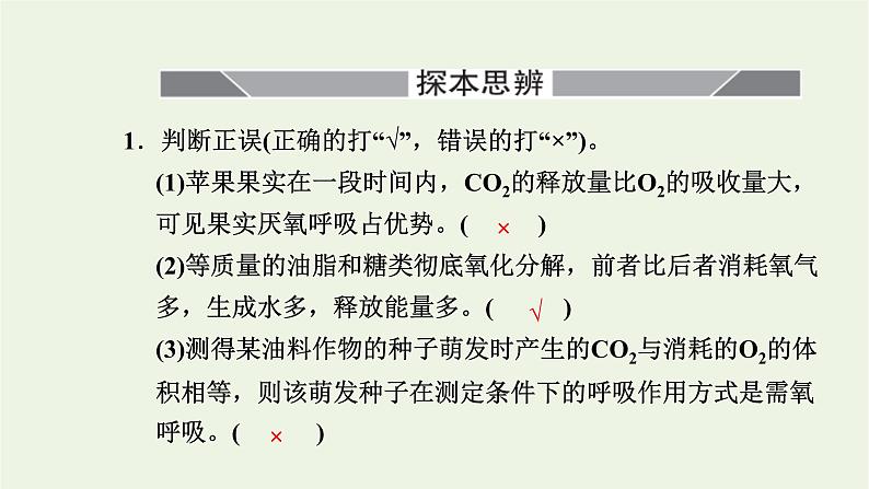 2021_2022学年新教材高中生物第三章细胞的代谢第四节第2课时细胞呼吸的影响因素及在实践中的应用课件浙科版必修第一册第5页