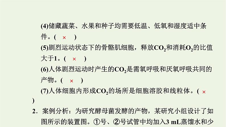 2021_2022学年新教材高中生物第三章细胞的代谢第四节第2课时细胞呼吸的影响因素及在实践中的应用课件浙科版必修第一册第6页