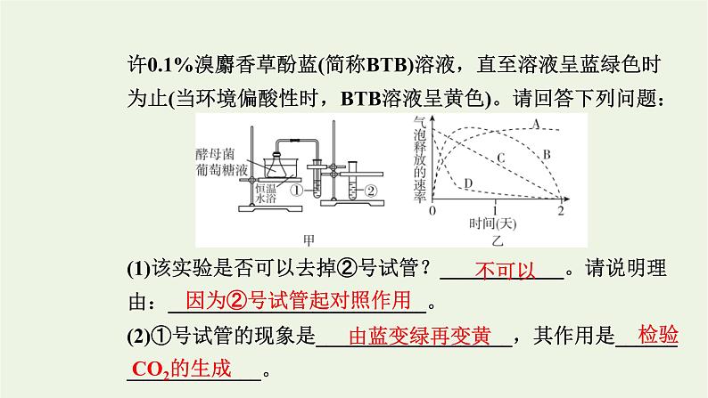 2021_2022学年新教材高中生物第三章细胞的代谢第四节第2课时细胞呼吸的影响因素及在实践中的应用课件浙科版必修第一册第7页