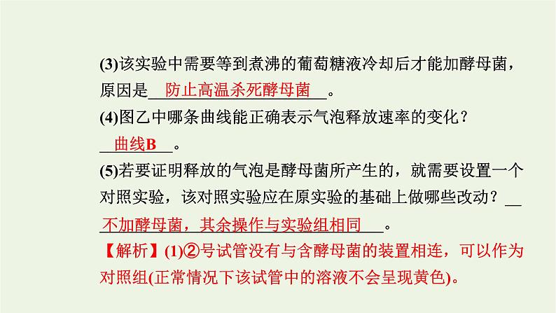2021_2022学年新教材高中生物第三章细胞的代谢第四节第2课时细胞呼吸的影响因素及在实践中的应用课件浙科版必修第一册第8页
