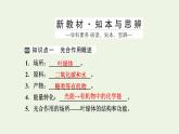 2021_2022学年新教材高中生物第三章细胞的代谢第五节第1课时光合作用在叶绿体中进行__含光合色素的提取与分离实验课件浙科版必修第一册