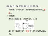 2021_2022学年新教材高中生物第三章细胞的代谢第五节第3课时环境因素影响光合速率课件浙科版必修第一册