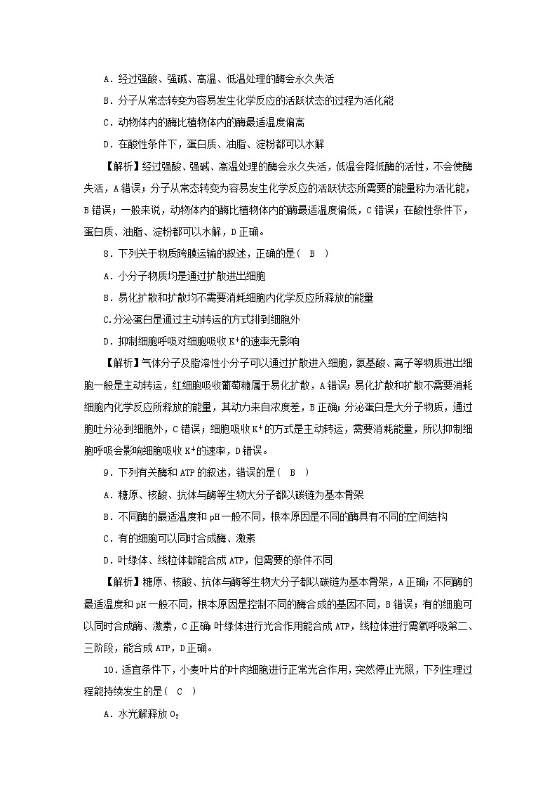 2021_2022学年新教材高中生物第三章细胞的代谢素养检测卷含解析浙科版必修第一册第3页
