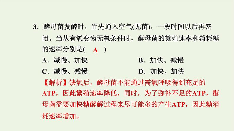 2021_2022学年新教材高中生物第三章细胞的代谢素养检测卷课件浙科版必修第一册04