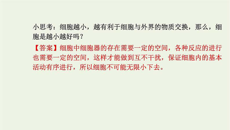 2021_2022学年新教材高中生物第四章细胞的生命历程第一节第1课时细胞周期和植物细胞有丝分裂课件浙科版必修第一册第6页