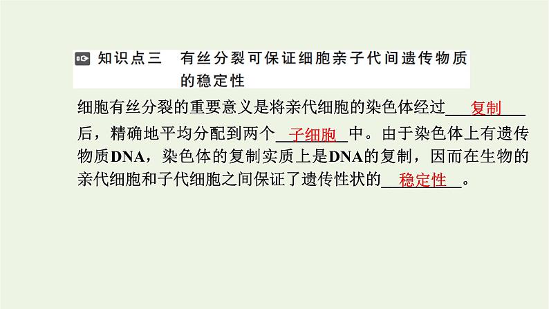 2021_2022学年新教材高中生物第四章细胞的生命历程第一节第2课时动植物细胞有丝分裂的区别和观察有丝分裂实验课件浙科版必修第一册08