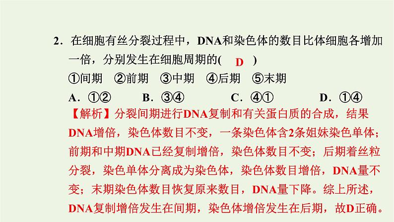 2021_2022学年新教材高中生物第四章细胞的生命历程素养检测卷课件浙科版必修第一册03